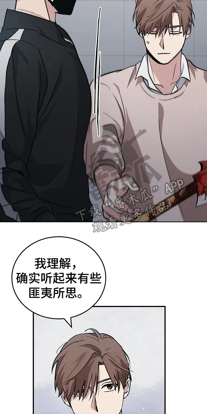 被男人掌控生死漫画漫画,第15章：幸存者17图
