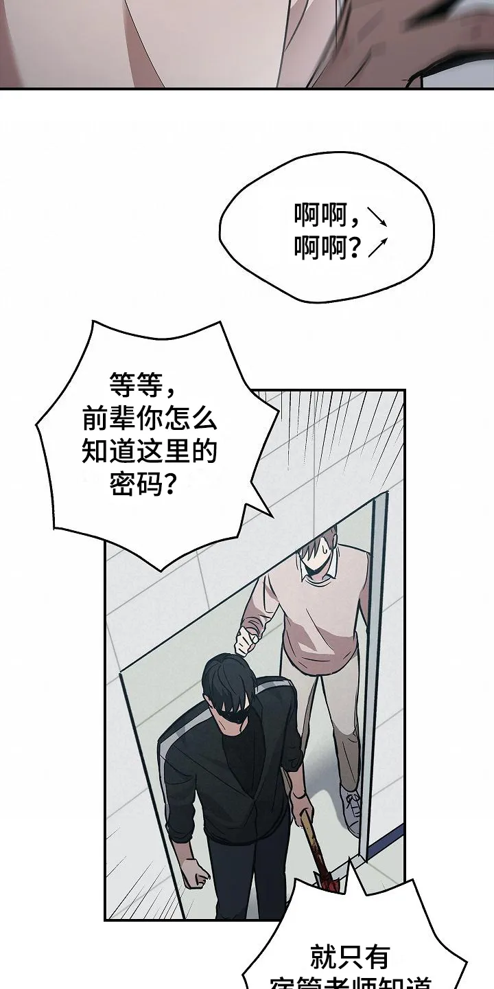 被男人掌控生死漫画漫画,第14章：你得活着18图