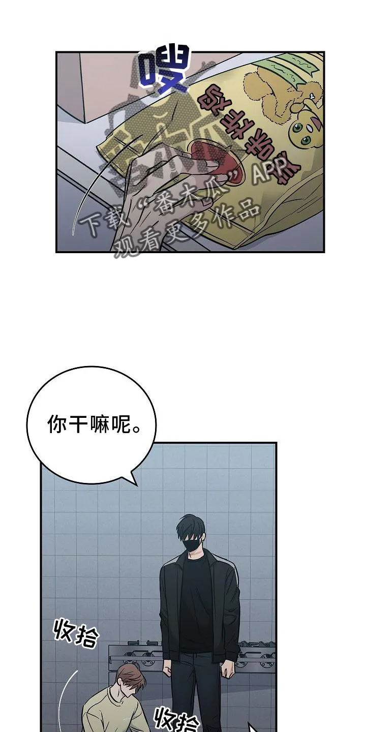 被男人掌控生死漫画在哪看漫画,第43章：意外5图