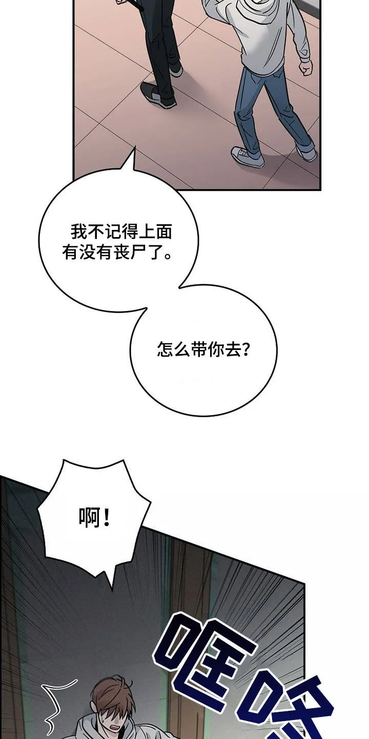 被男生控制叫什么漫画,第85章：发飙10图