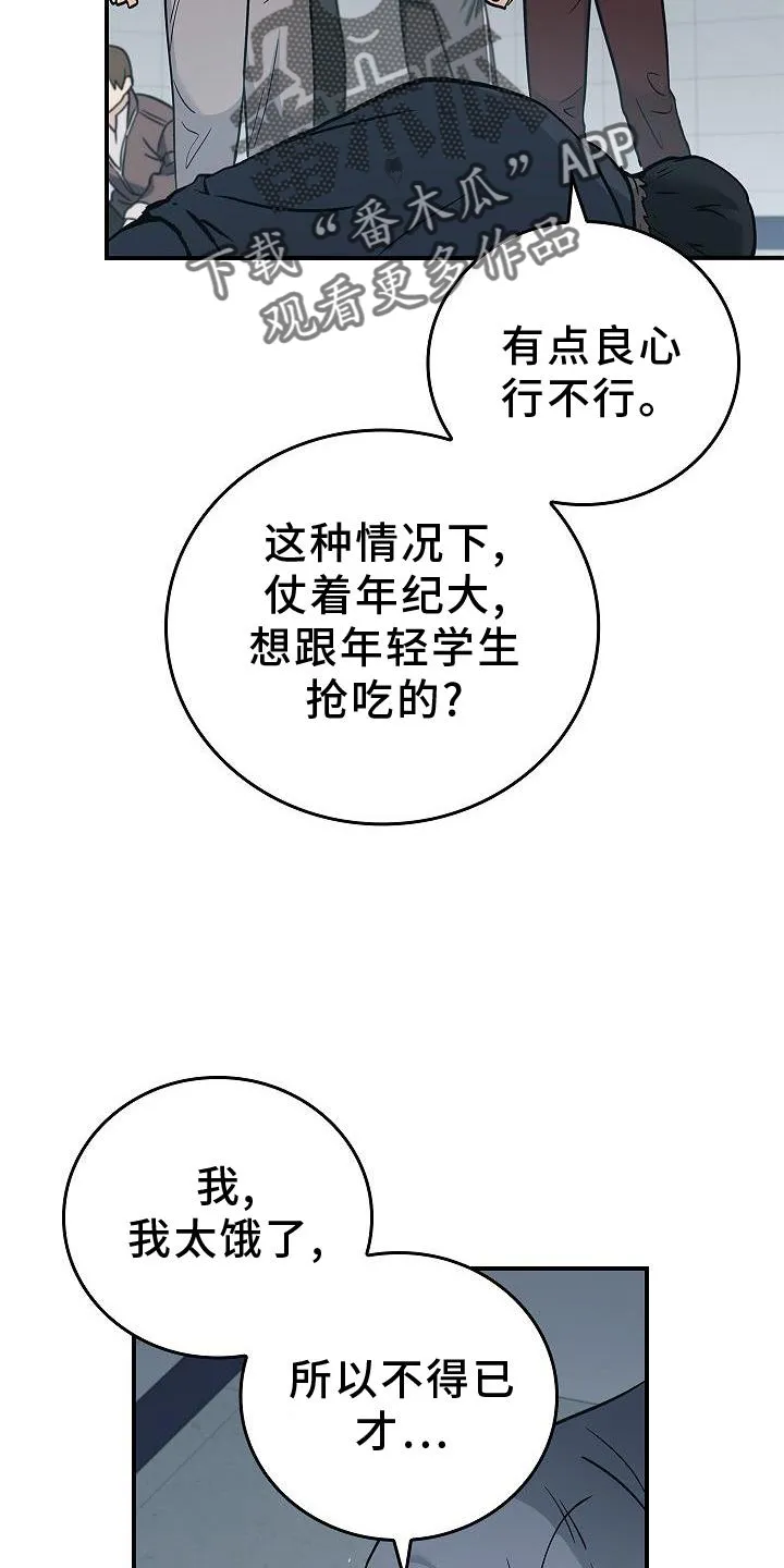 被男人掌控生死漫画在哪看漫画,第51章：目击29图