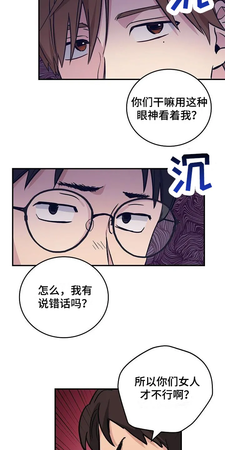 被男人掌控生死漫画,第20章：内讧12图