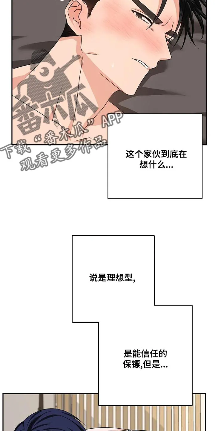 危险保镖漫画漫画,第18章：执念18图