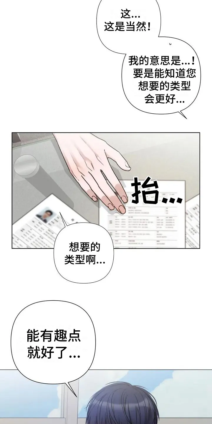 危险保镖漫画大结局漫画,第1章：喝下去3图