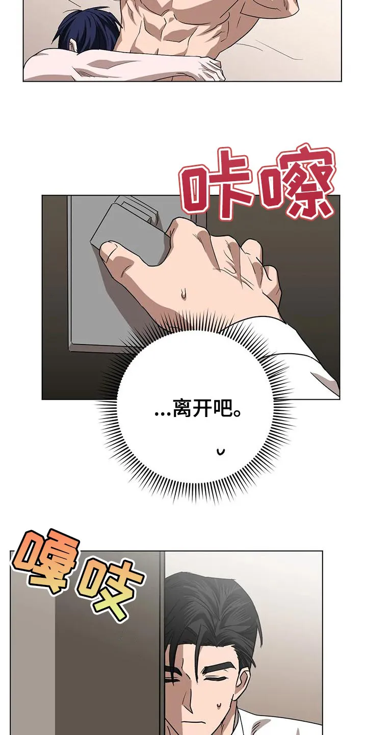 最强保镖漫画木大少爷漫画,第19章：离开吧13图