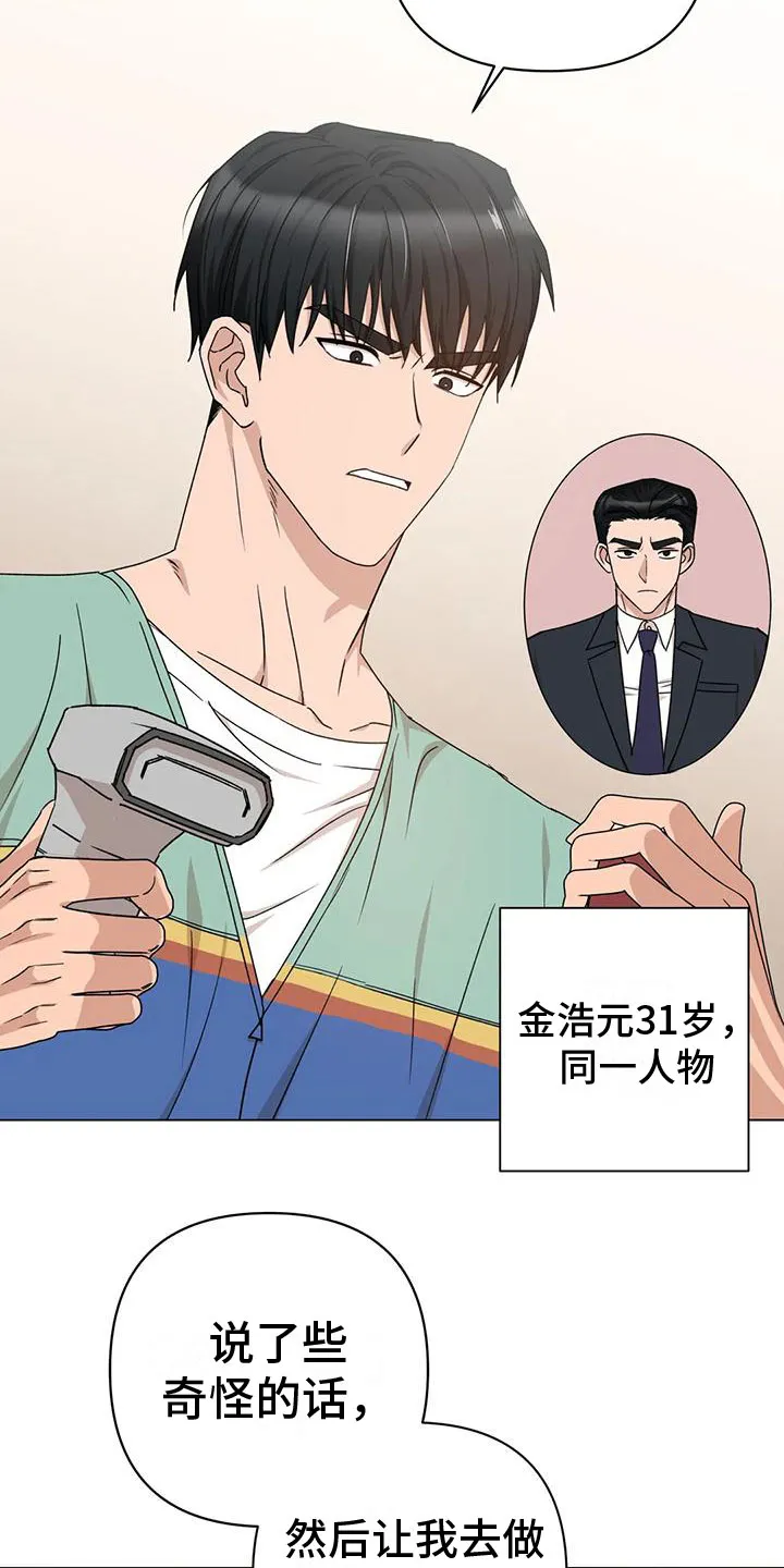 危险保镖漫画漫画,第9章：不理解17图