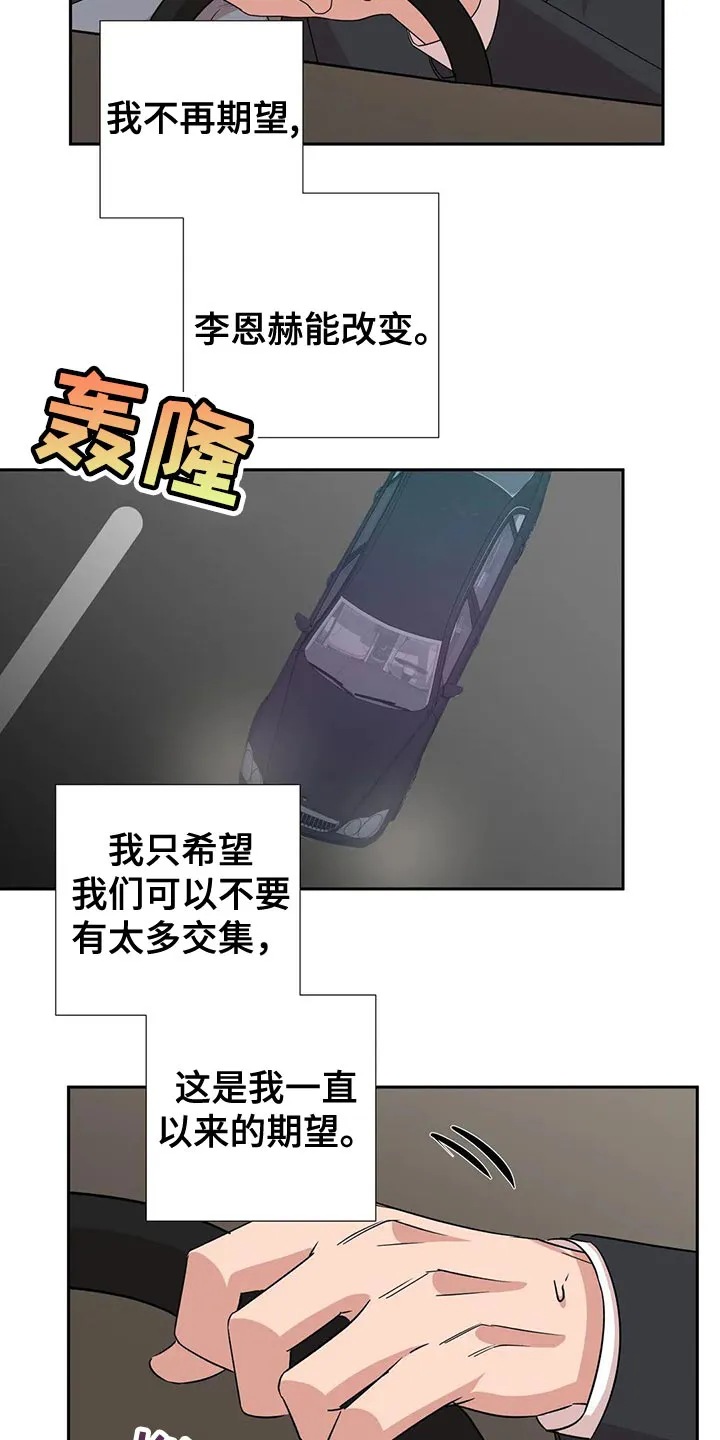 危险保镖漫画漫画,第25章：唯一的行程11图