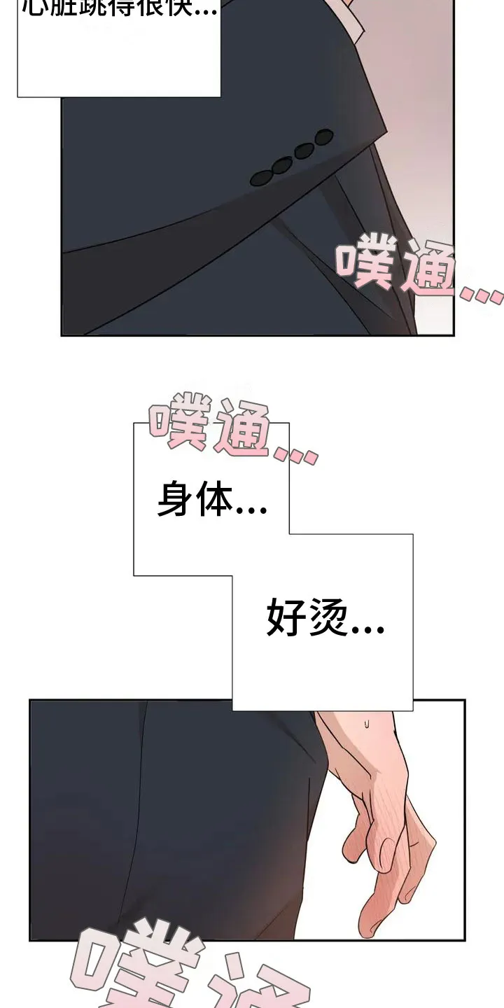保镖遇到危险会不会逃跑漫画,第3章：帮忙6图
