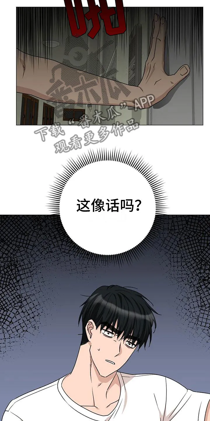 危险保镖漫画漫画,第11章：提心吊胆3图