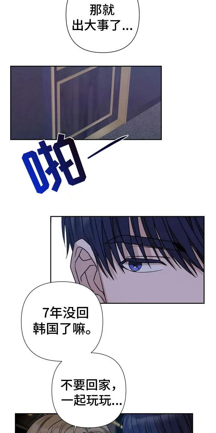 校园保镖漫画漫画,第2章：他来了16图