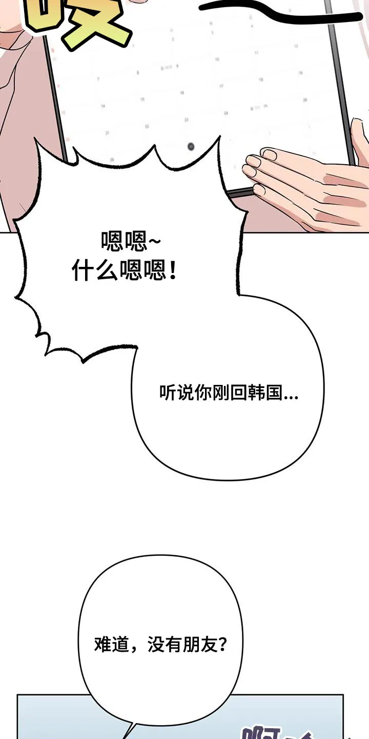危险保镖漫画漫画,第21章：打发时间16图