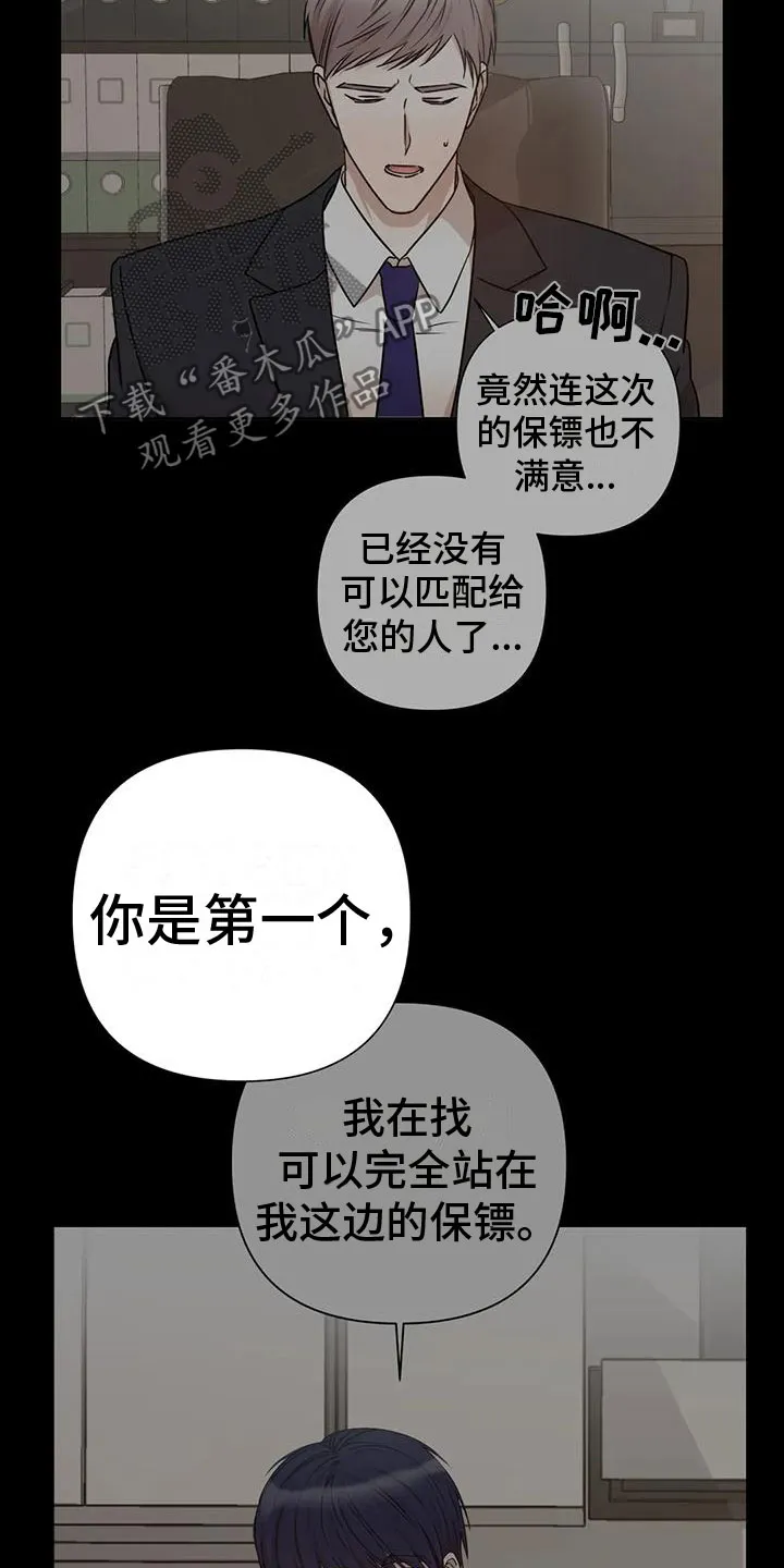 危险保镖漫画漫画,第10章：想起6图