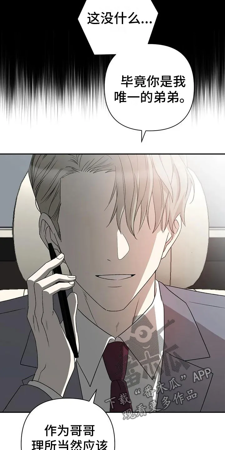 危险保镖漫画漫画,第8章：他的哥哥16图