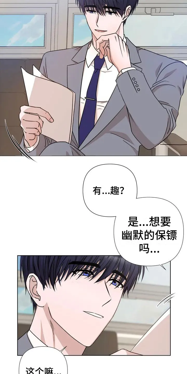 危险保镖漫画大结局漫画,第1章：喝下去4图