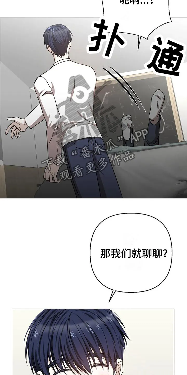 危险保镖漫画漫画,第15章：聊聊12图