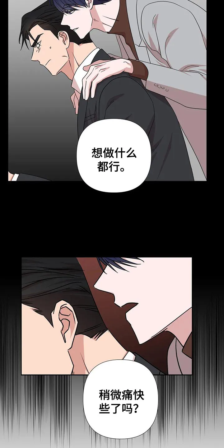 危险保镖漫画漫画,第25章：唯一的行程6图