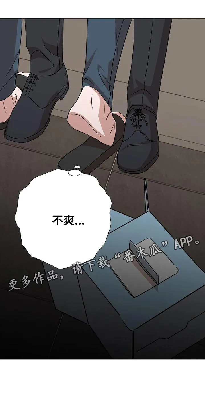 保镖遇到危险会不会逃跑漫画,第20章：不爽20图