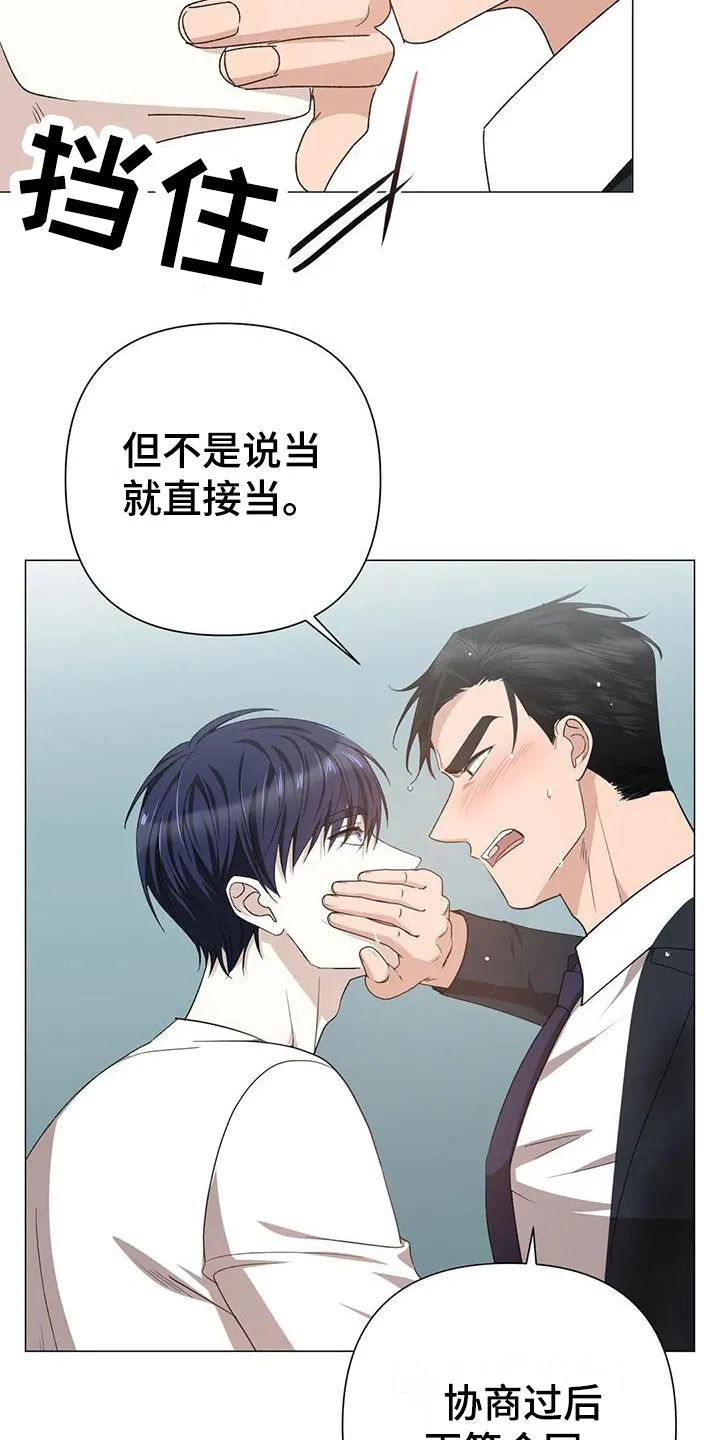 危险保镖漫画漫画,第15章：聊聊8图