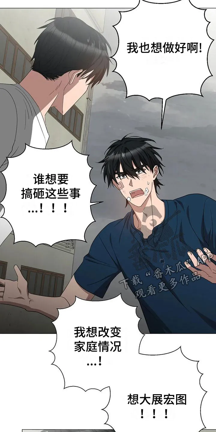危险保镖漫画漫画,第14章：被抓走3图