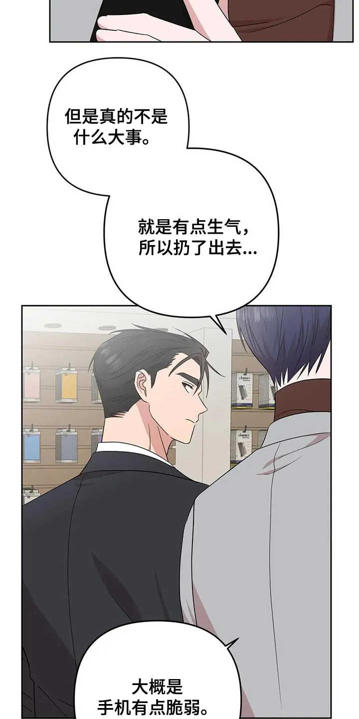 保镖遇到危险会不会逃跑漫画,第22章：担心18图