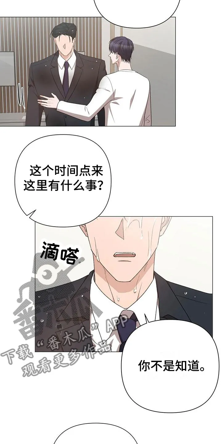 危险保镖漫画漫画,第15章：聊聊4图
