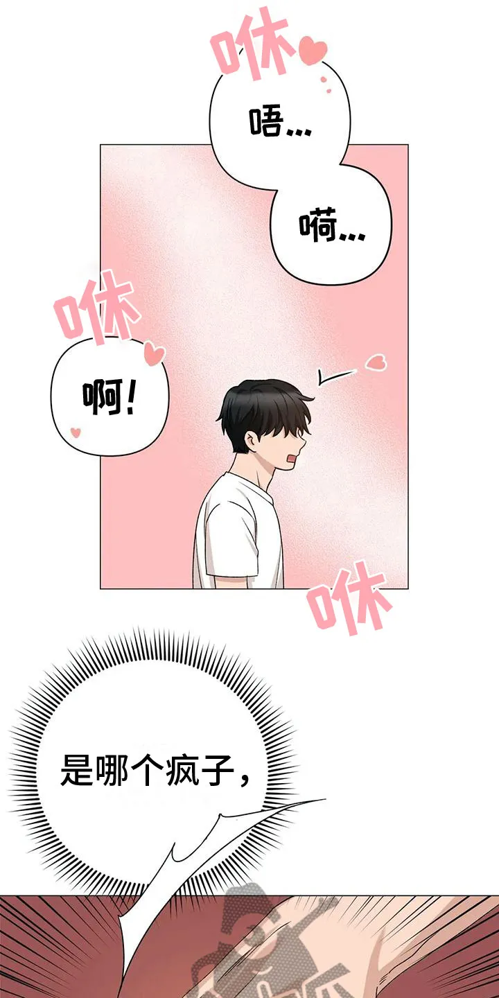危险保镖漫画漫画,第12章：追赶8图