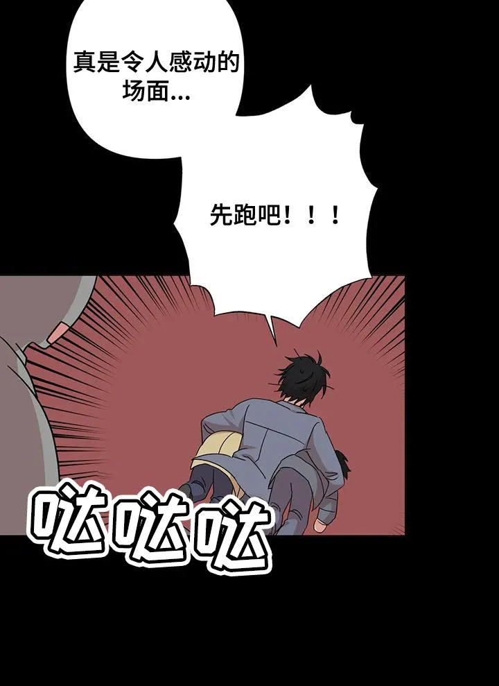 危险保镖漫画2漫画,第33章：先跑吧20图
