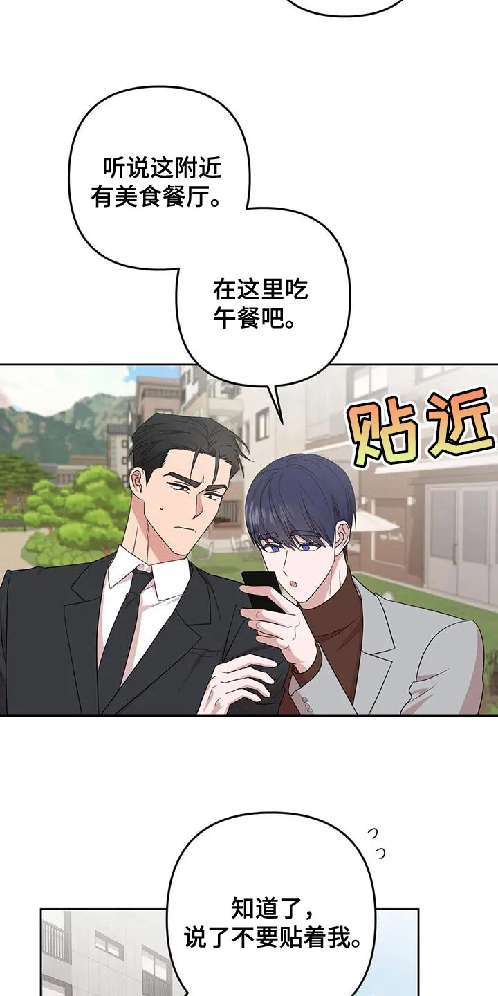 保镖遇到危险会不会逃跑漫画,第22章：担心21图