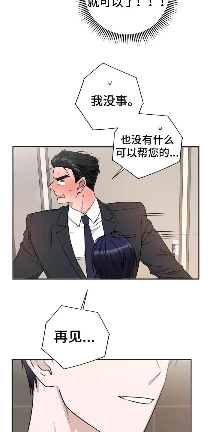 保镖遇到危险会不会逃跑漫画,第3章：帮忙9图