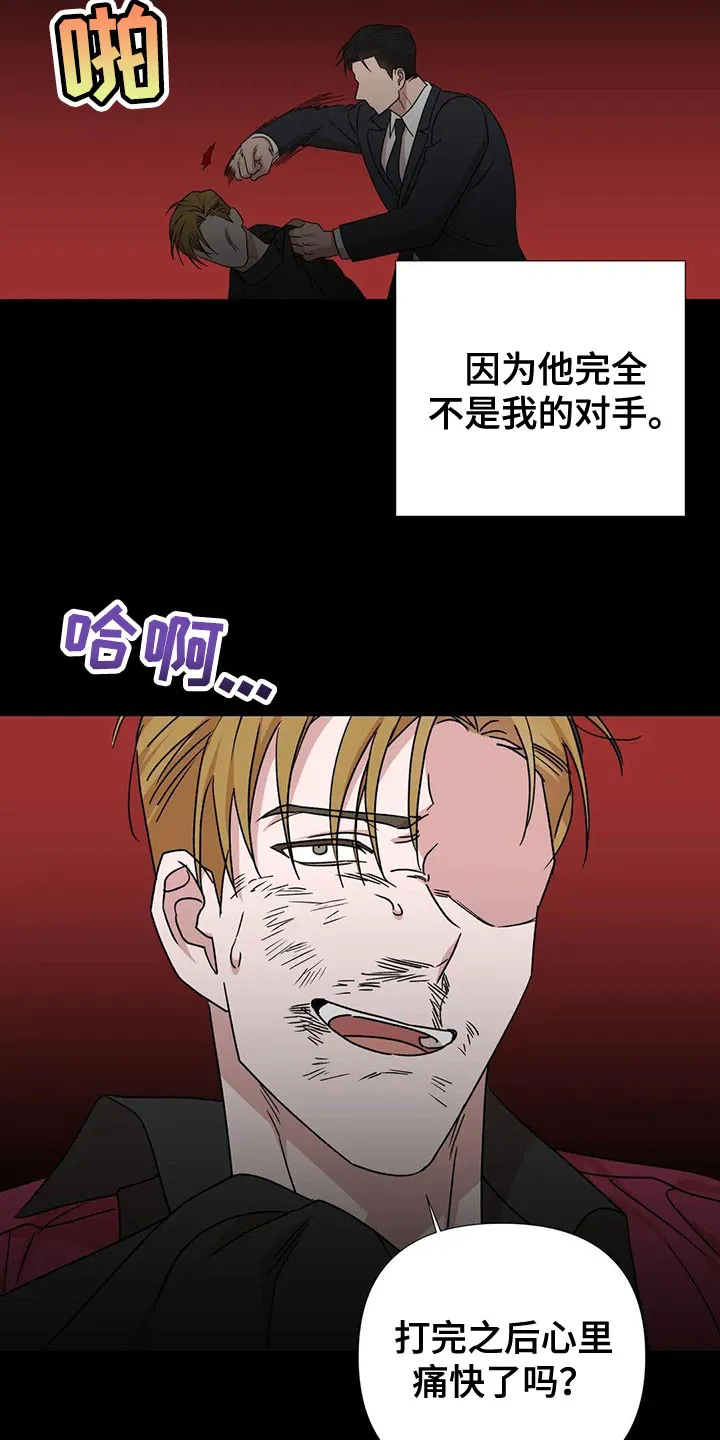 危险保镖漫画漫画,第25章：唯一的行程4图