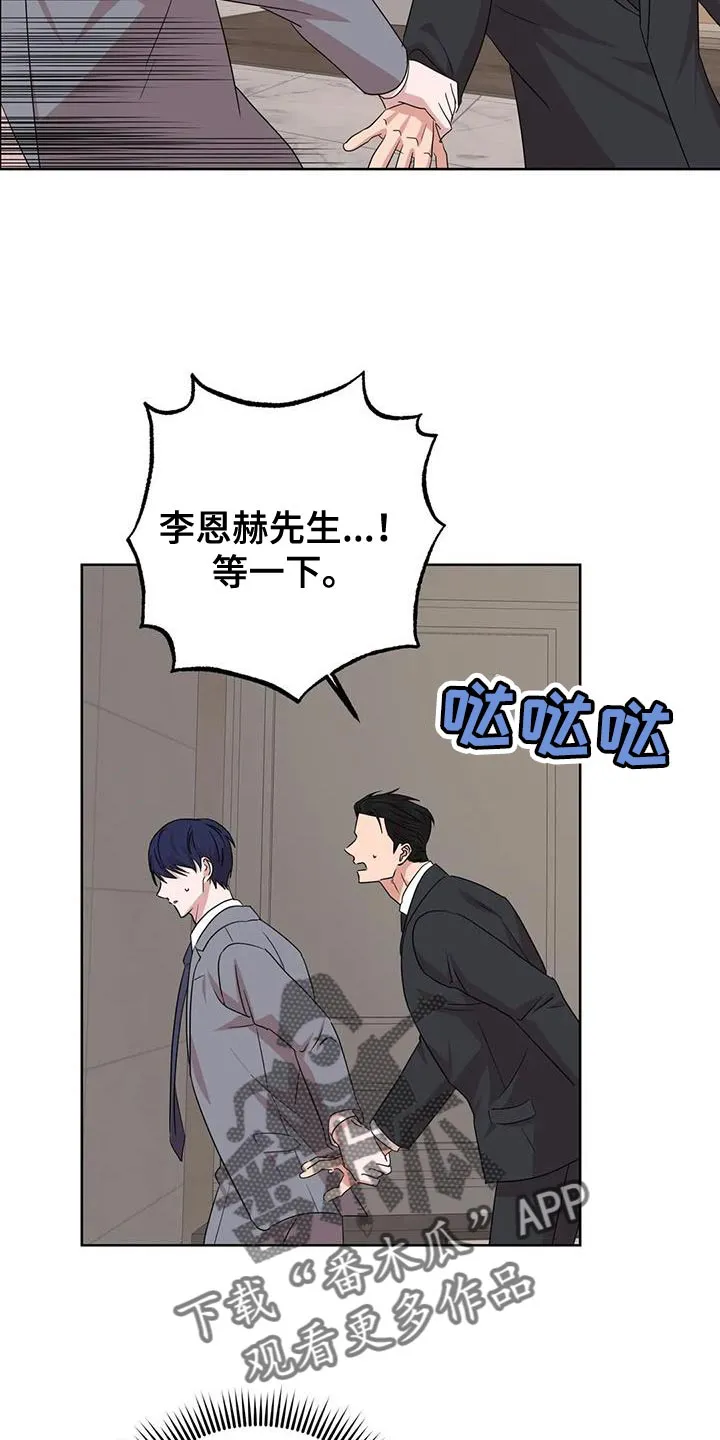 危险保镖漫画漫画,第28章：不要去哥身边6图