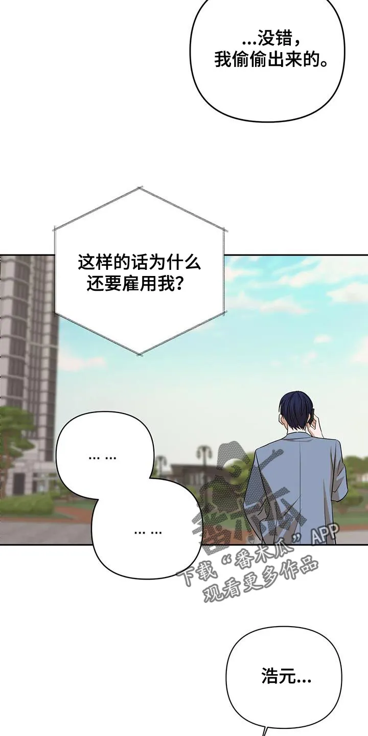 危险保镖漫画漫画,第35章：你不是我的保镖了5图