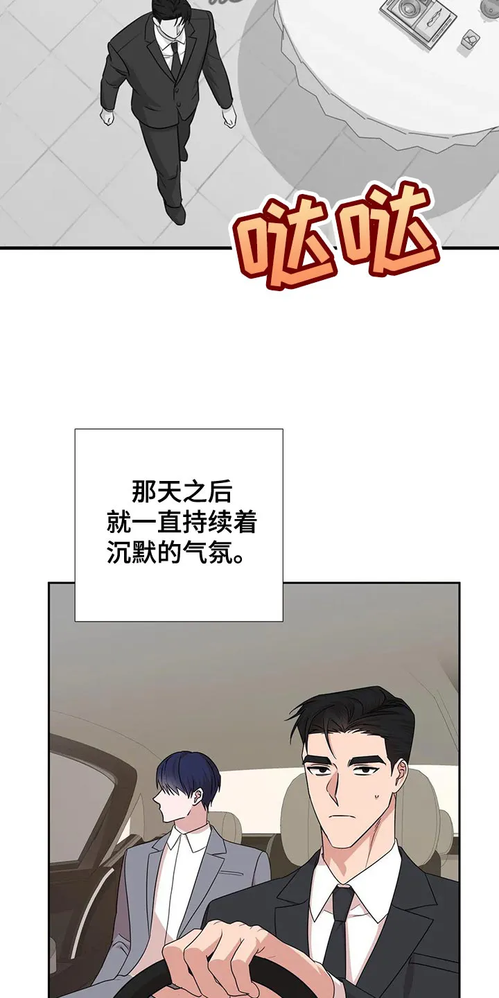 危险保镖漫画漫画,第25章：唯一的行程10图