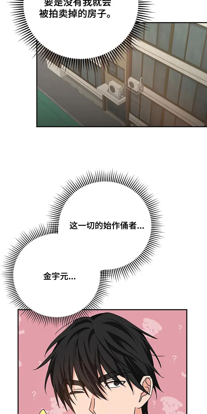 危险保镖漫画漫画,第18章：执念8图