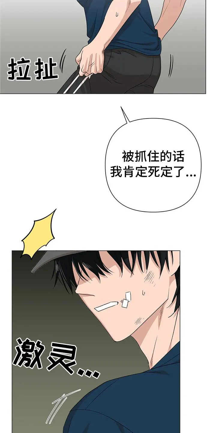 危险保镖漫画漫画,第12章：追赶15图