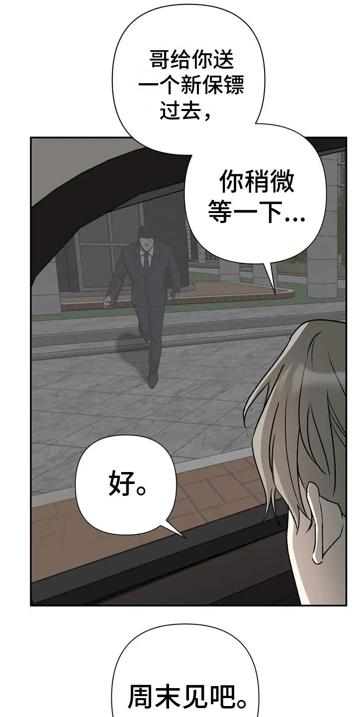 危险保镖漫画漫画,第8章：他的哥哥18图