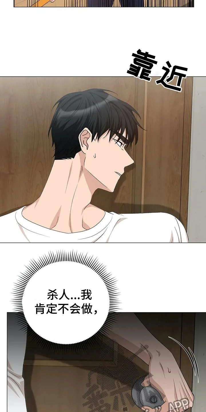 危险保镖漫画漫画,第12章：追赶10图