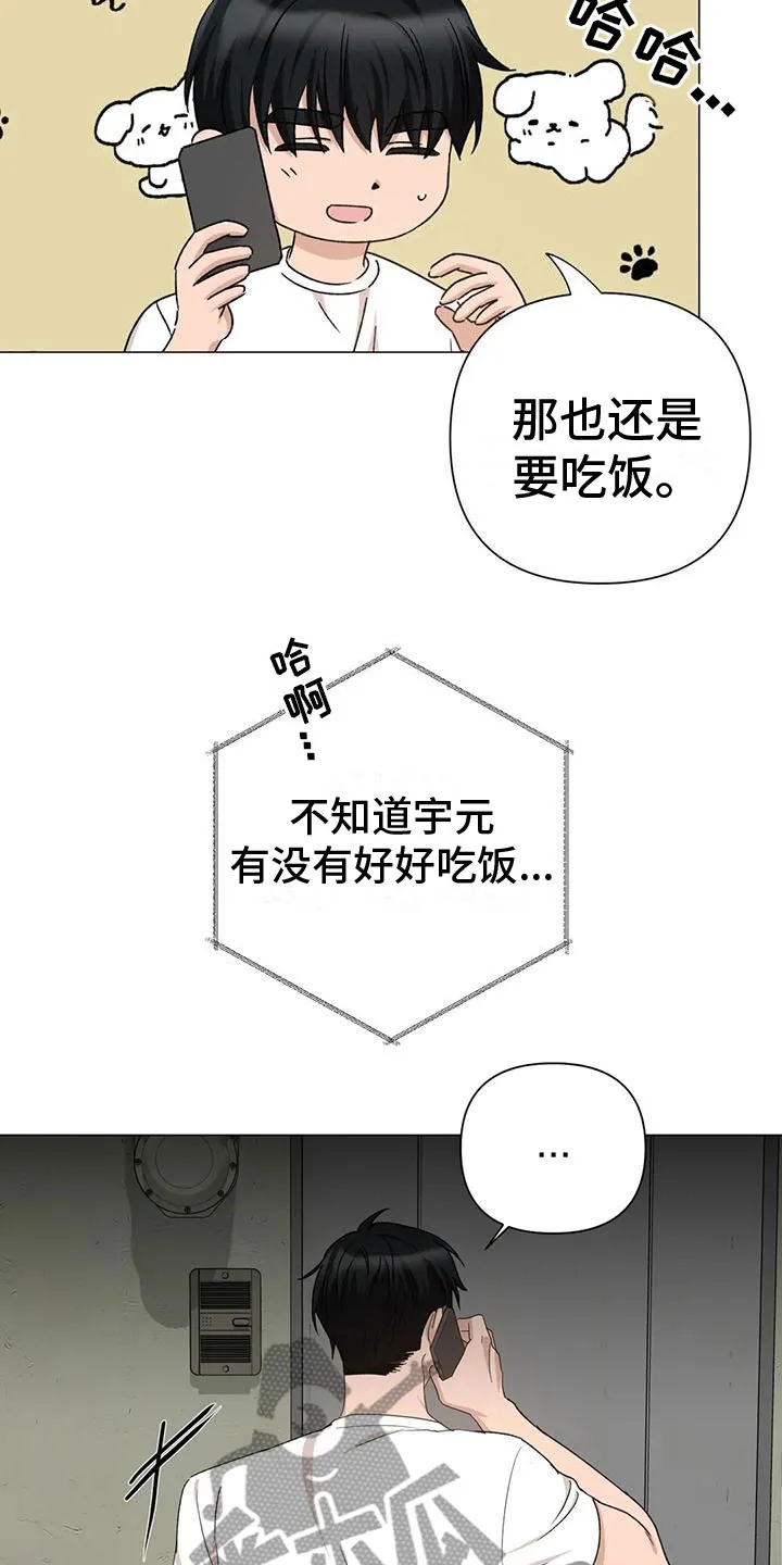 危险保镖漫画漫画,第11章：提心吊胆14图