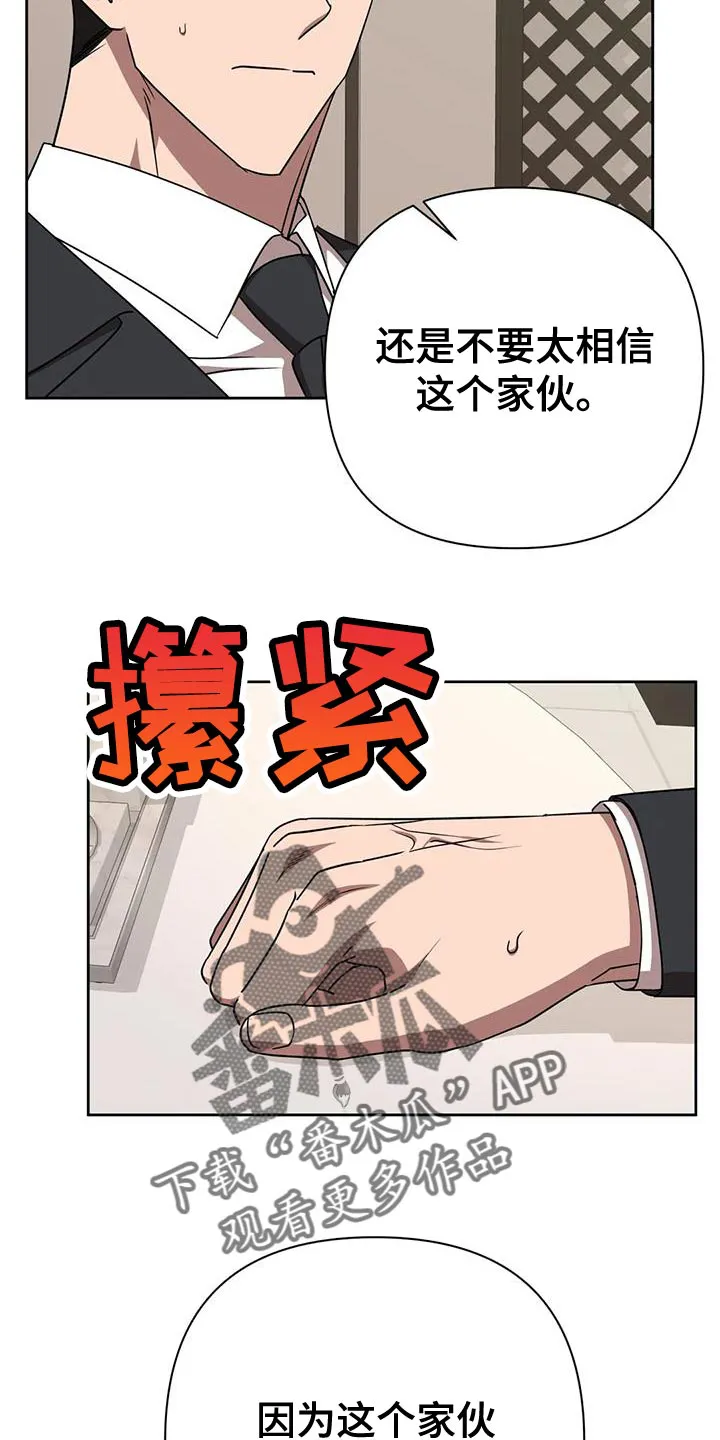 保镖遇到危险会不会逃跑漫画,第23章：打他5图