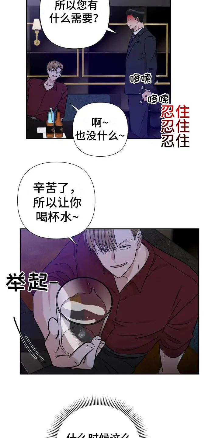 危险保镖漫画大结局漫画,第1章：喝下去15图