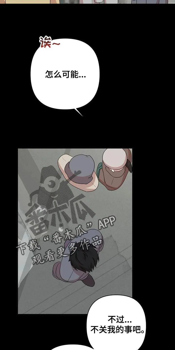 危险的保健医生第一季漫画,第31章：唯一的朋友3图