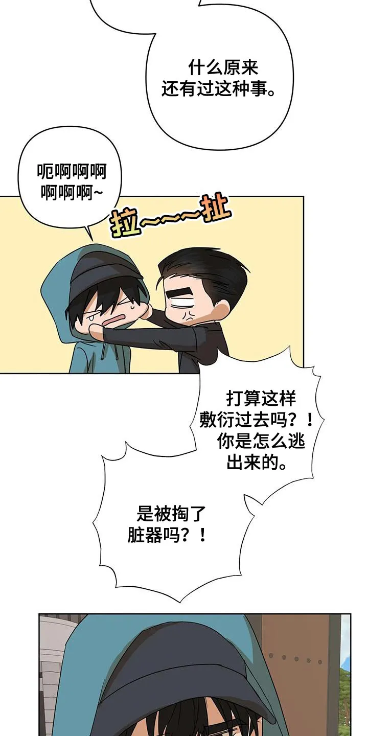 危险保镖漫画漫画,第36章：自己的想法9图
