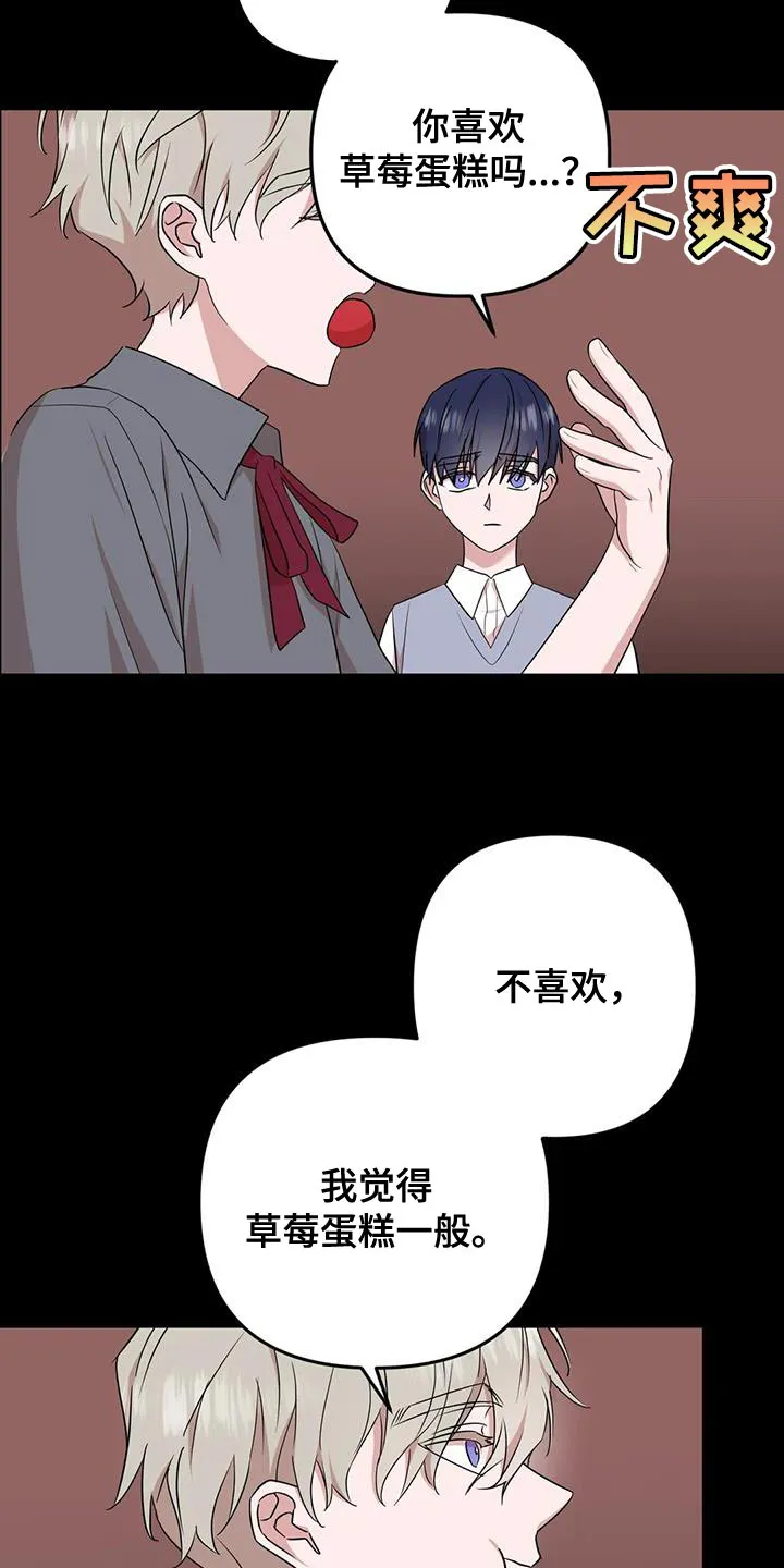 危险保镖漫画漫画,第21章：打发时间6图