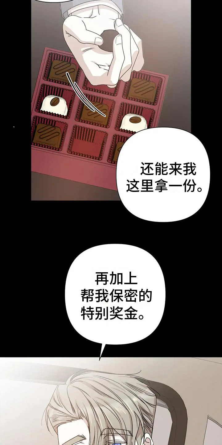 危险保镖漫画漫画,第10章：想起3图
