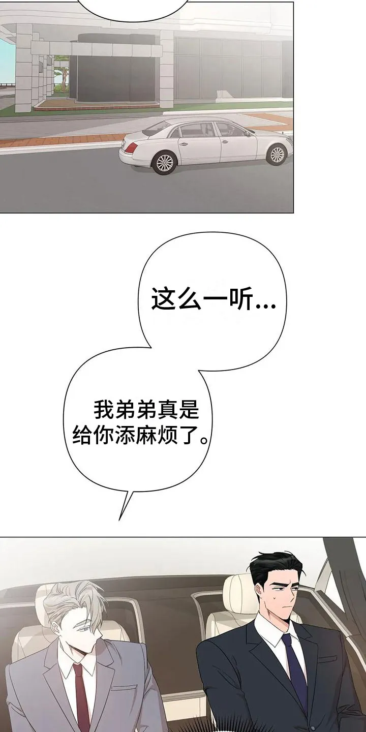 危险保镖漫画漫画,第9章：不理解4图
