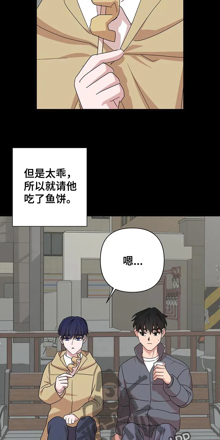 危险的保健医生第一季漫画,第31章：唯一的朋友9图