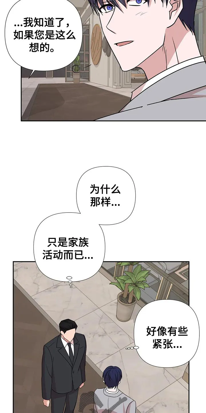 危险保镖漫画漫画,第26章：这个人也会害怕12图