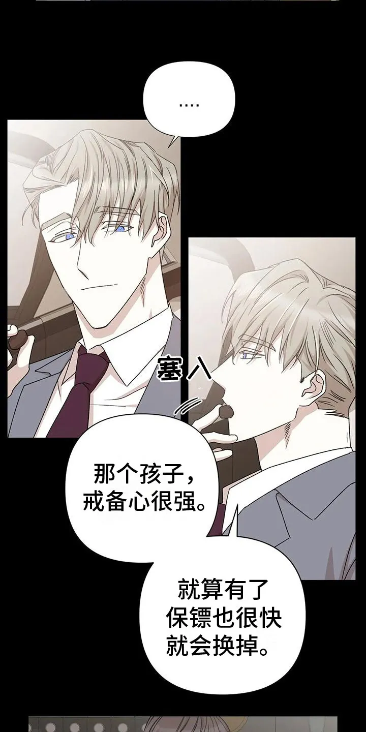 危险保镖漫画漫画,第10章：想起5图