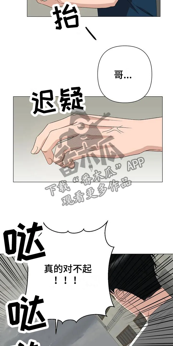 危险保镖漫画漫画,第14章：被抓走7图