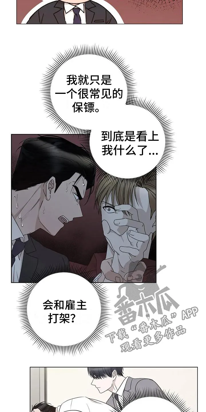 危险保镖漫画漫画,第7章：疯子3图